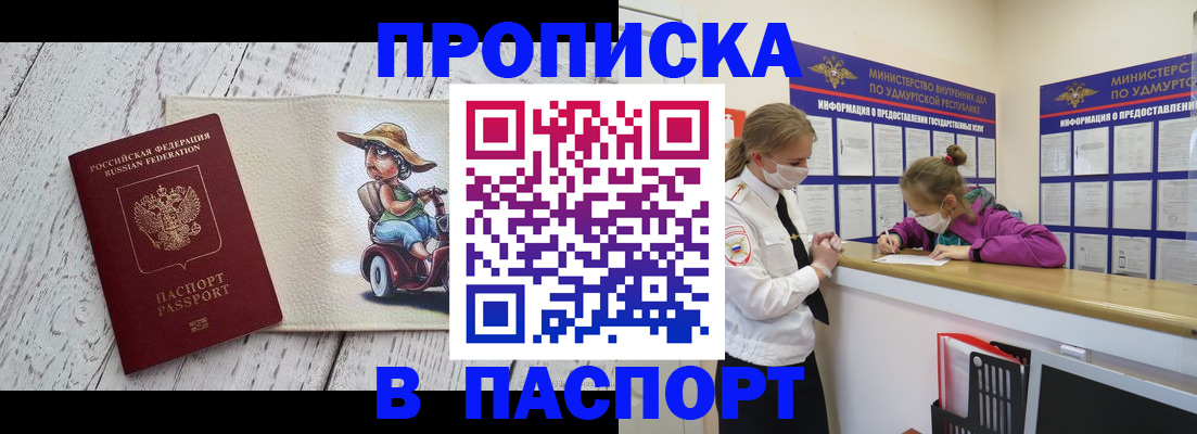 прописка ребенка в Лукоянове